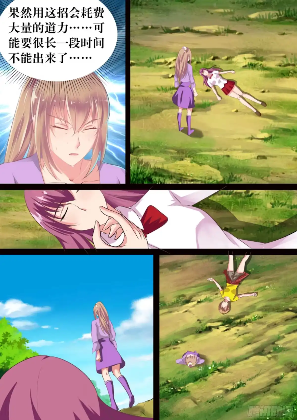 少女天师 82 第7页