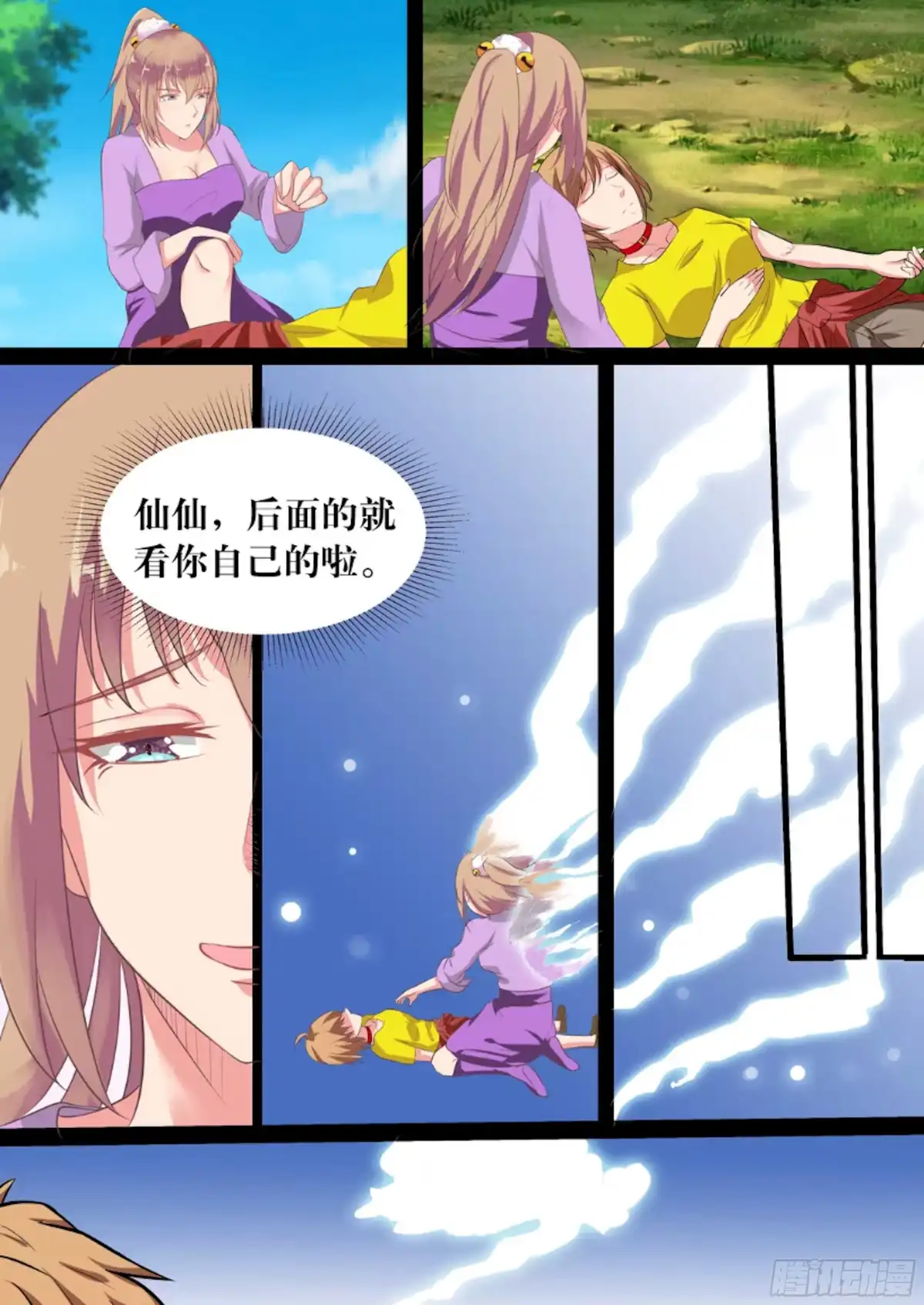 少女天师 82 第8页