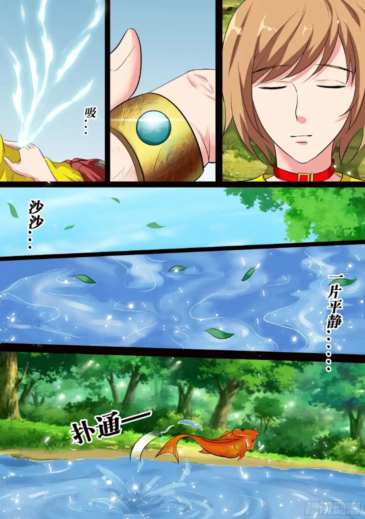 少女天师 82 第9页