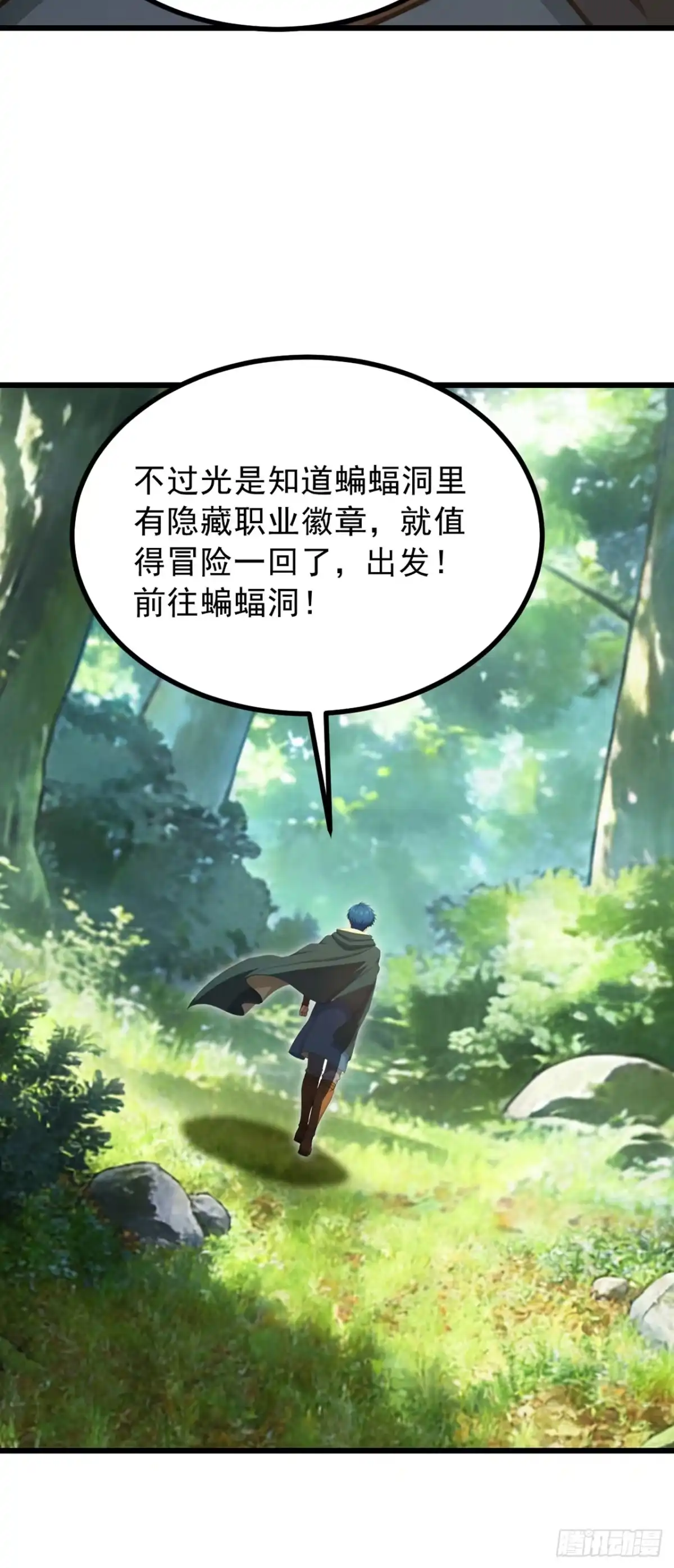 游戏续命，我垄断了野怪情报网 第10话 秒杀精英怪 第10页