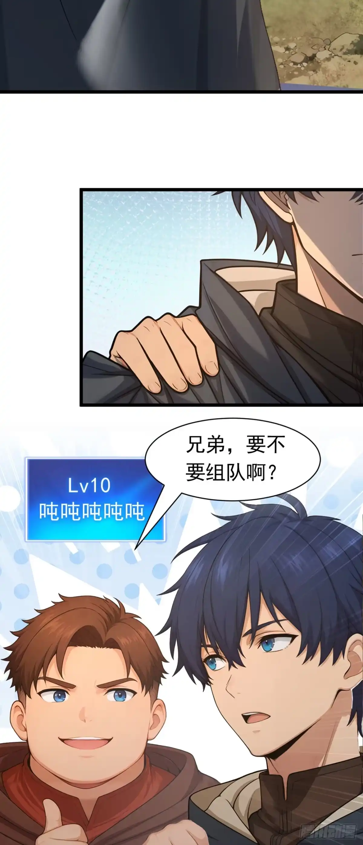 游戏续命，我垄断了野怪情报网 第10话 秒杀精英怪 第14页