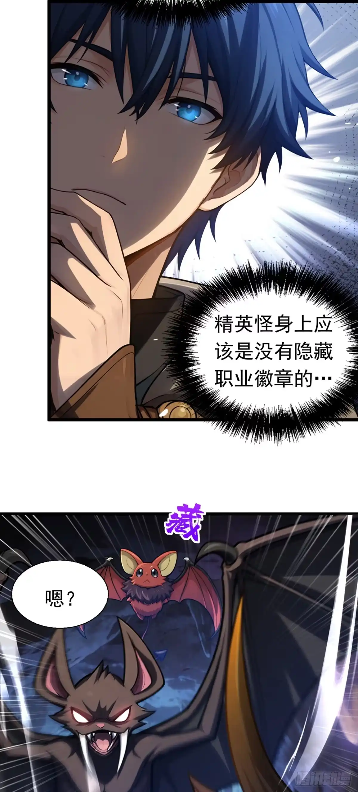 游戏续命，我垄断了野怪情报网 第10话 秒杀精英怪 第37页