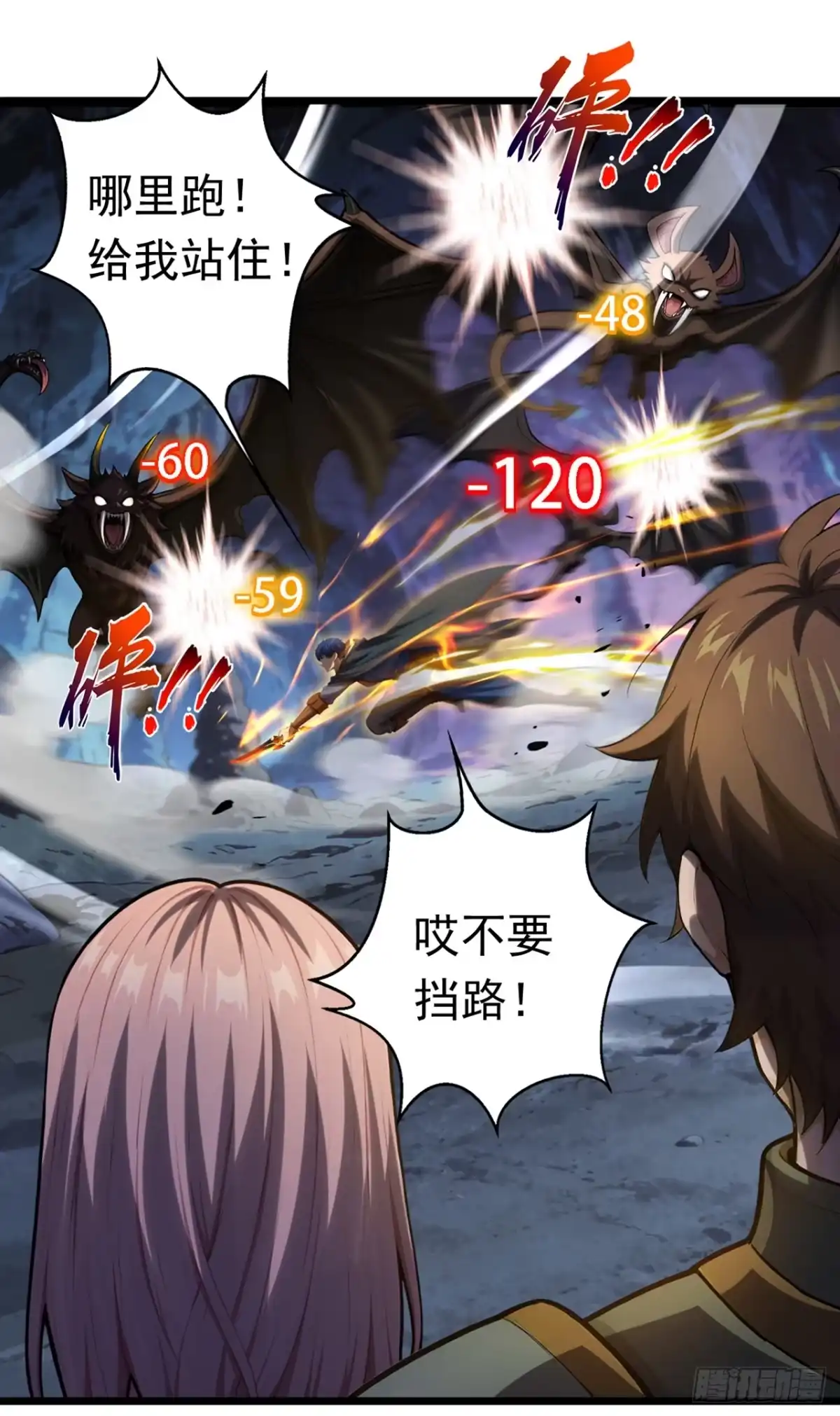 游戏续命，我垄断了野怪情报网 第10话 秒杀精英怪 第42页