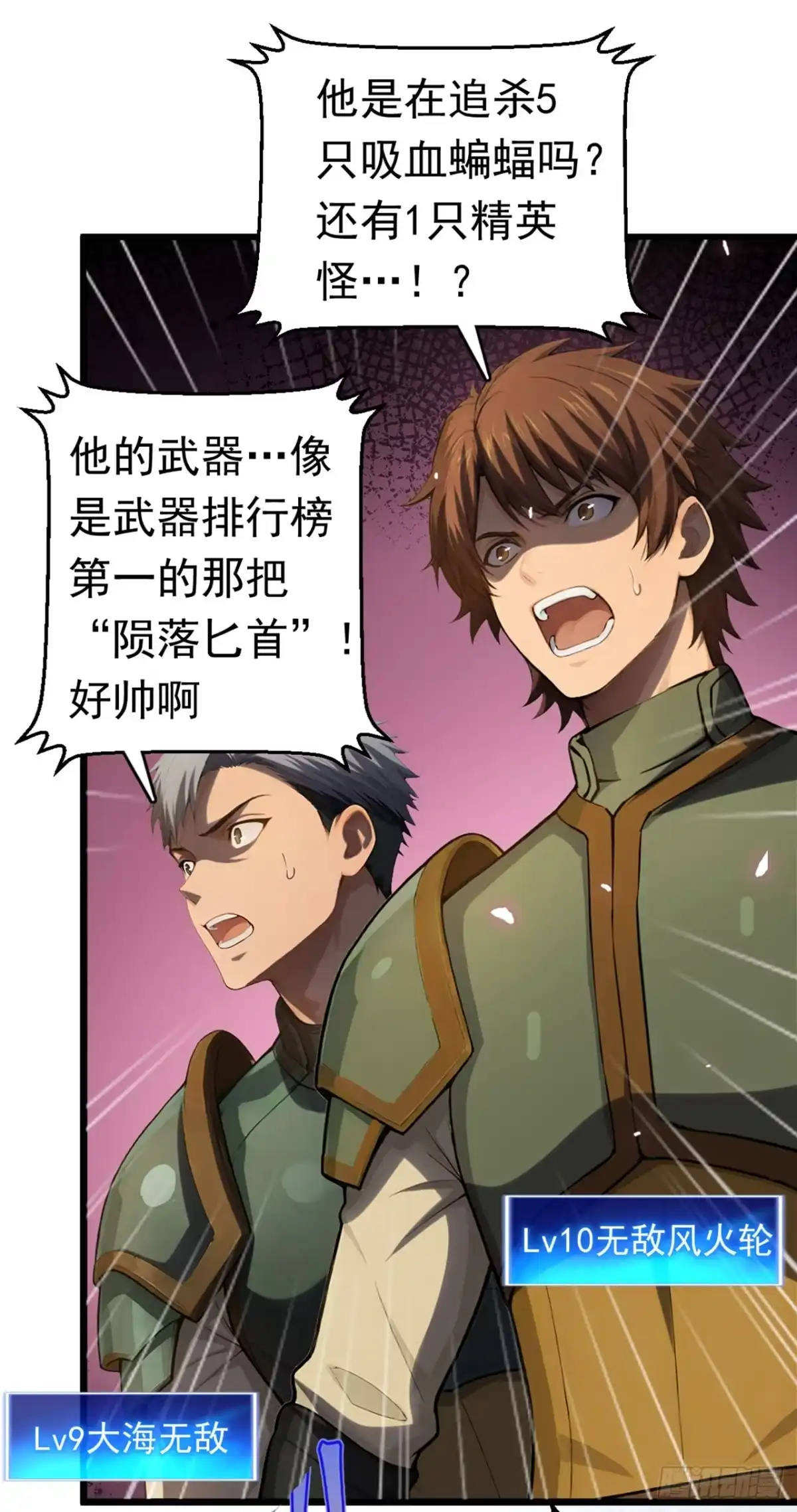 游戏续命，我垄断了野怪情报网 第10话 秒杀精英怪 第43页