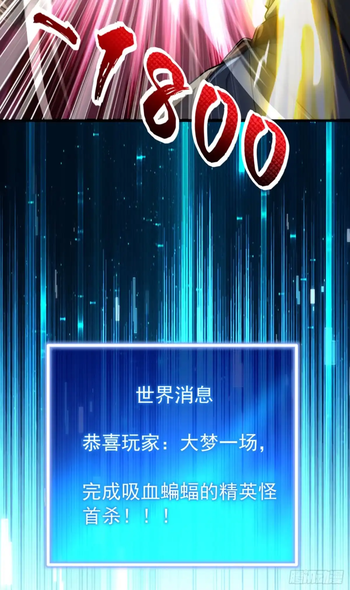 游戏续命，我垄断了野怪情报网 第10话 秒杀精英怪 第46页