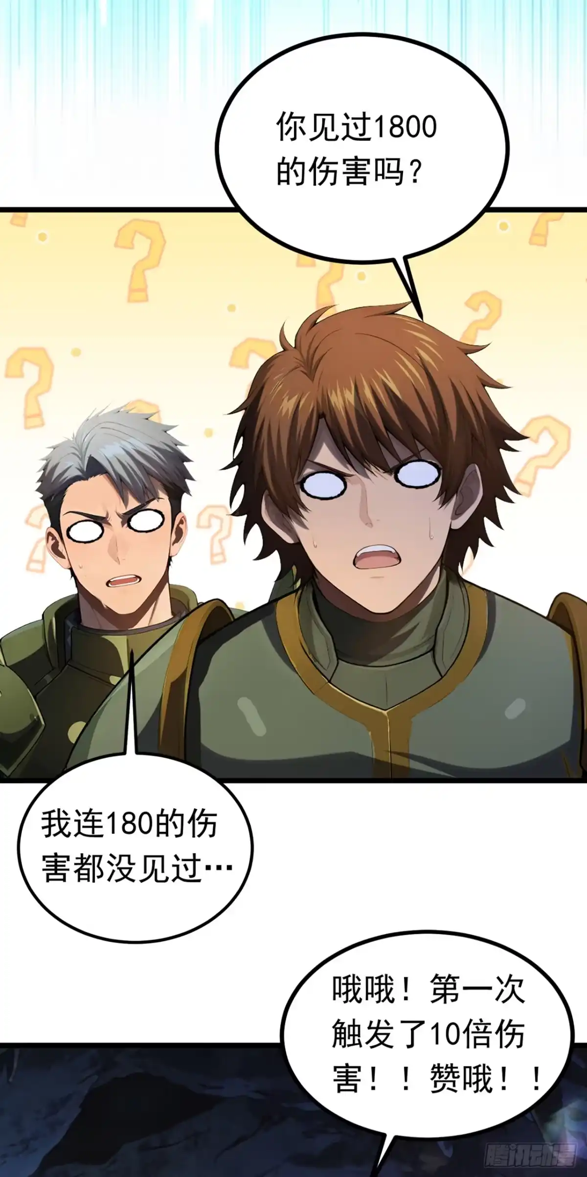游戏续命，我垄断了野怪情报网 第10话 秒杀精英怪 第47页