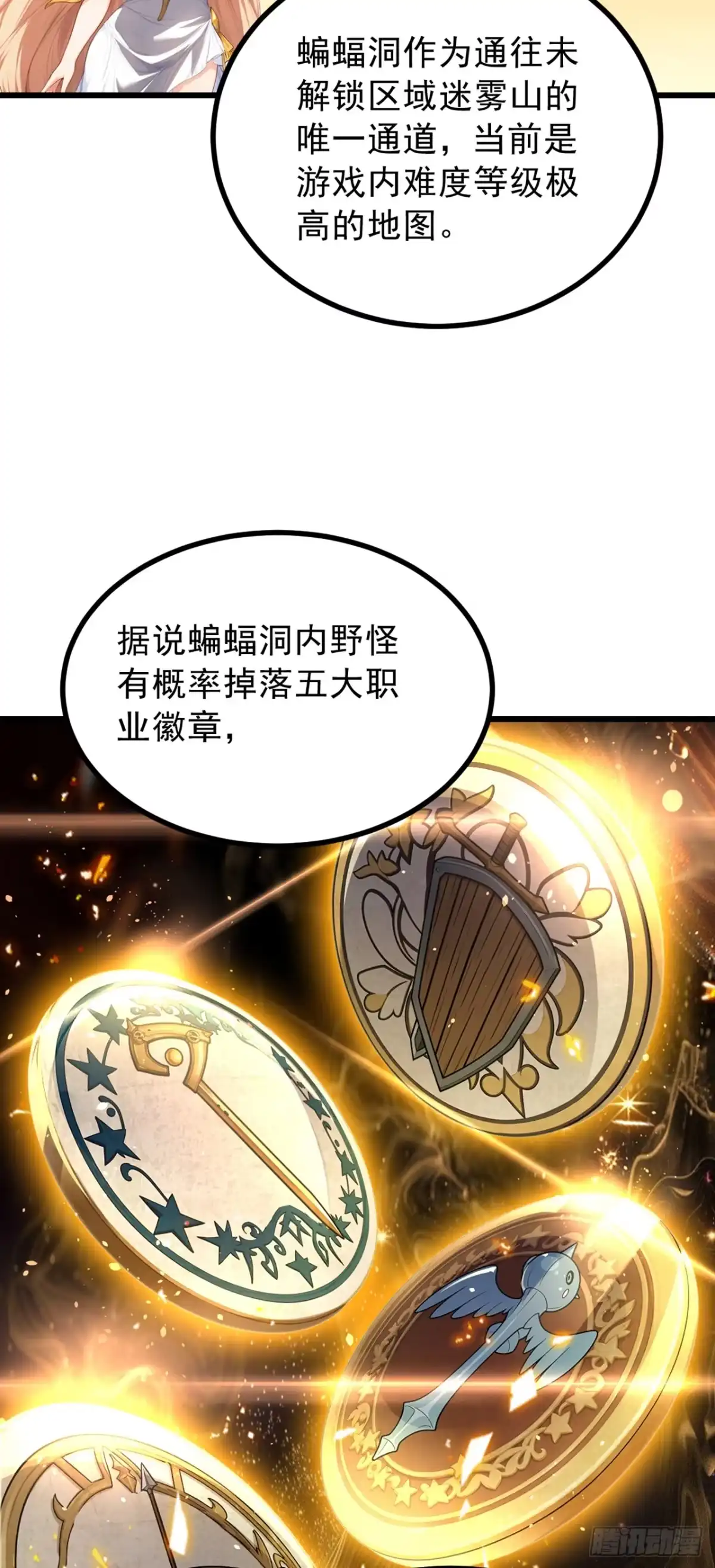 游戏续命，我垄断了野怪情报网 第10话 秒杀精英怪 第5页