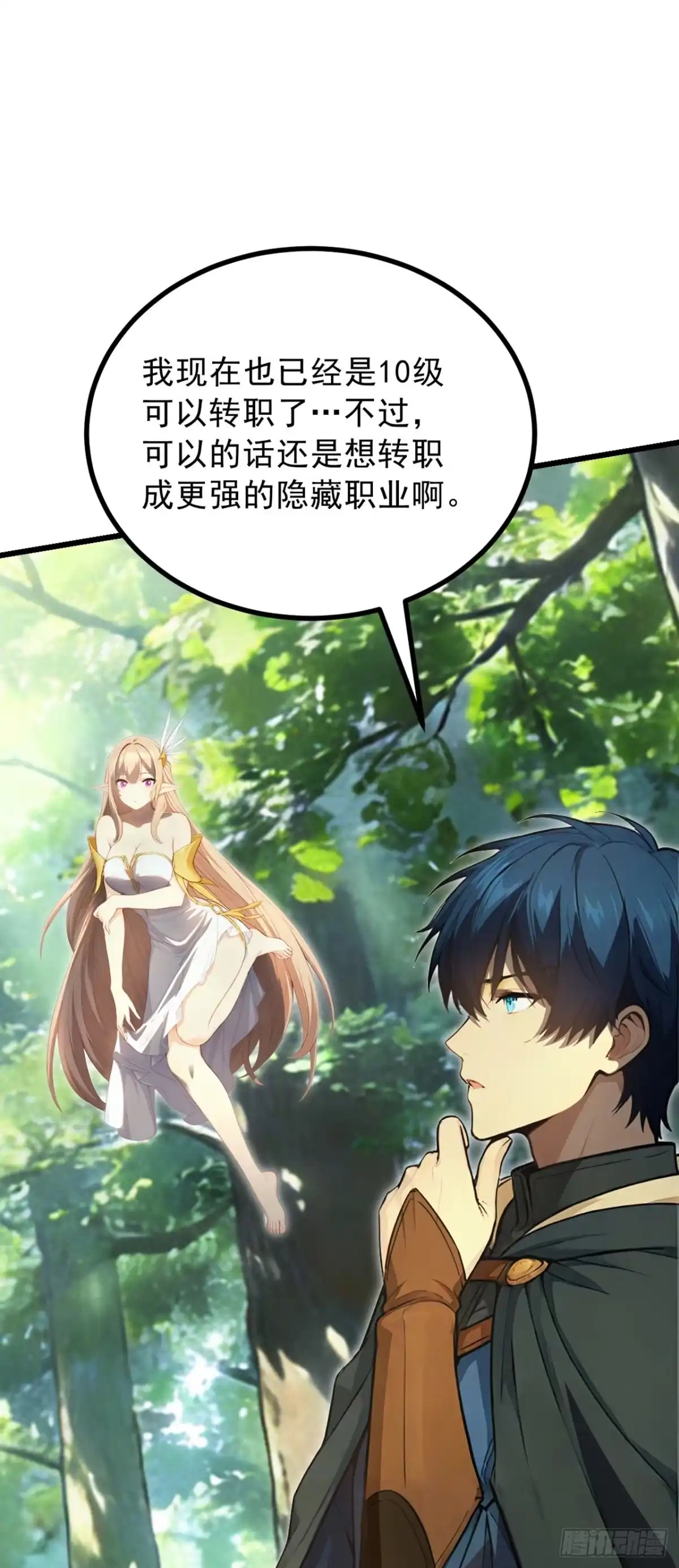 游戏续命，我垄断了野怪情报网 第10话 秒杀精英怪 第7页