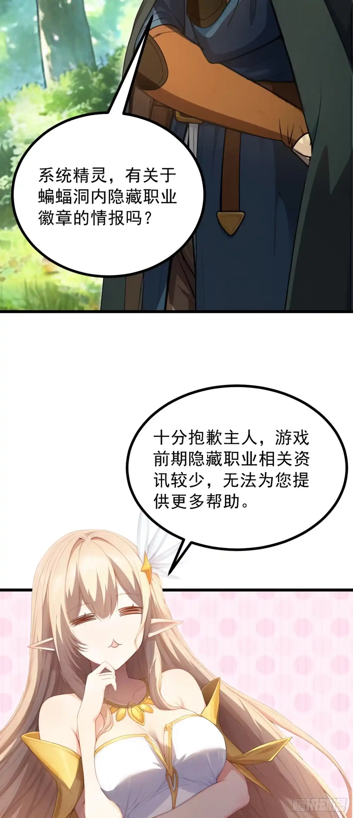 游戏续命，我垄断了野怪情报网 第10话 秒杀精英怪 第8页