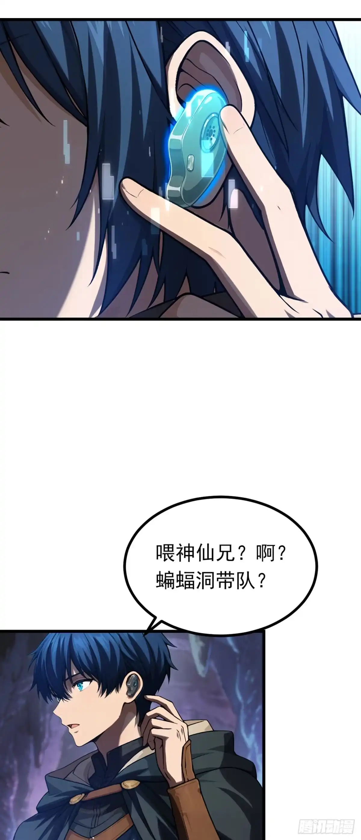 游戏续命，我垄断了野怪情报网 第11话 带队通关蝙蝠洞 第13页