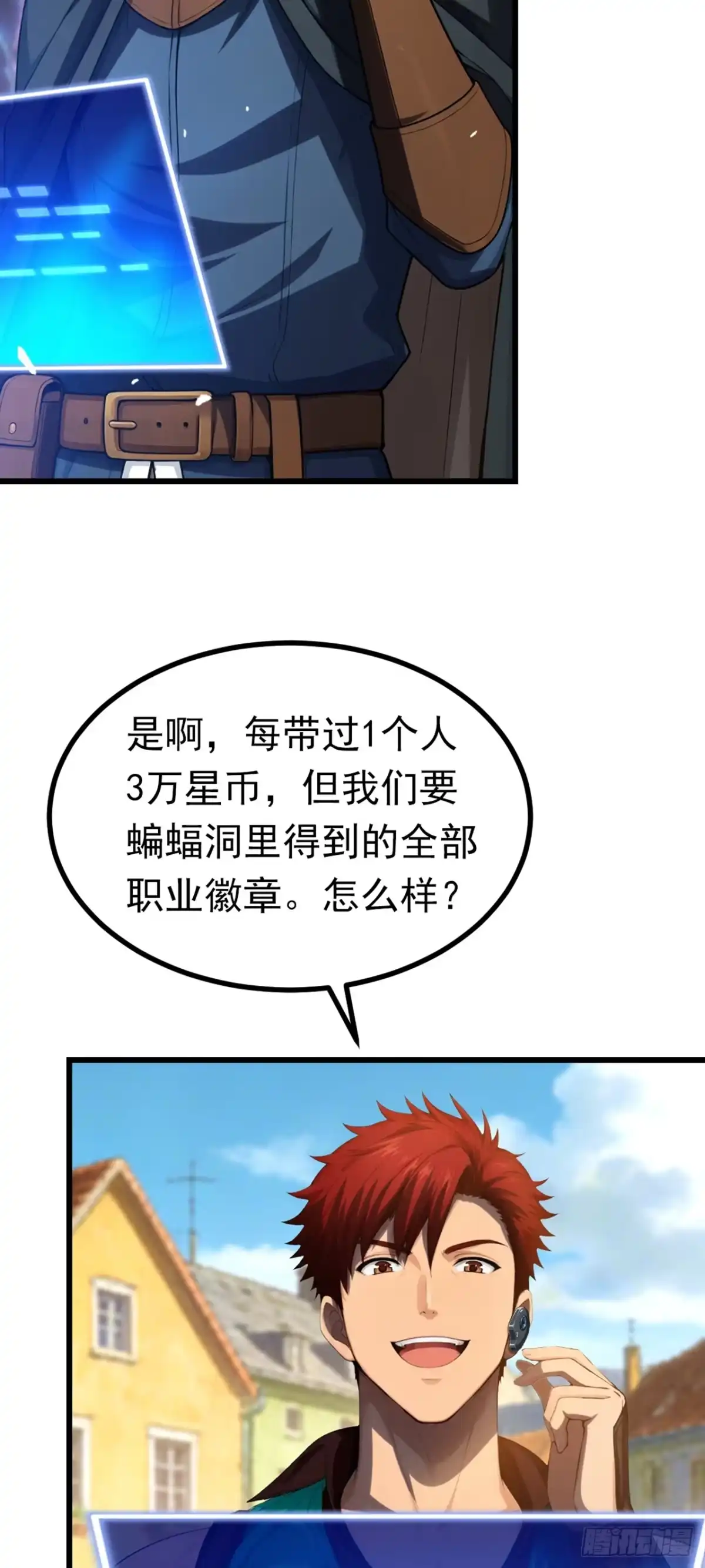 游戏续命，我垄断了野怪情报网 第11话 带队通关蝙蝠洞 第14页