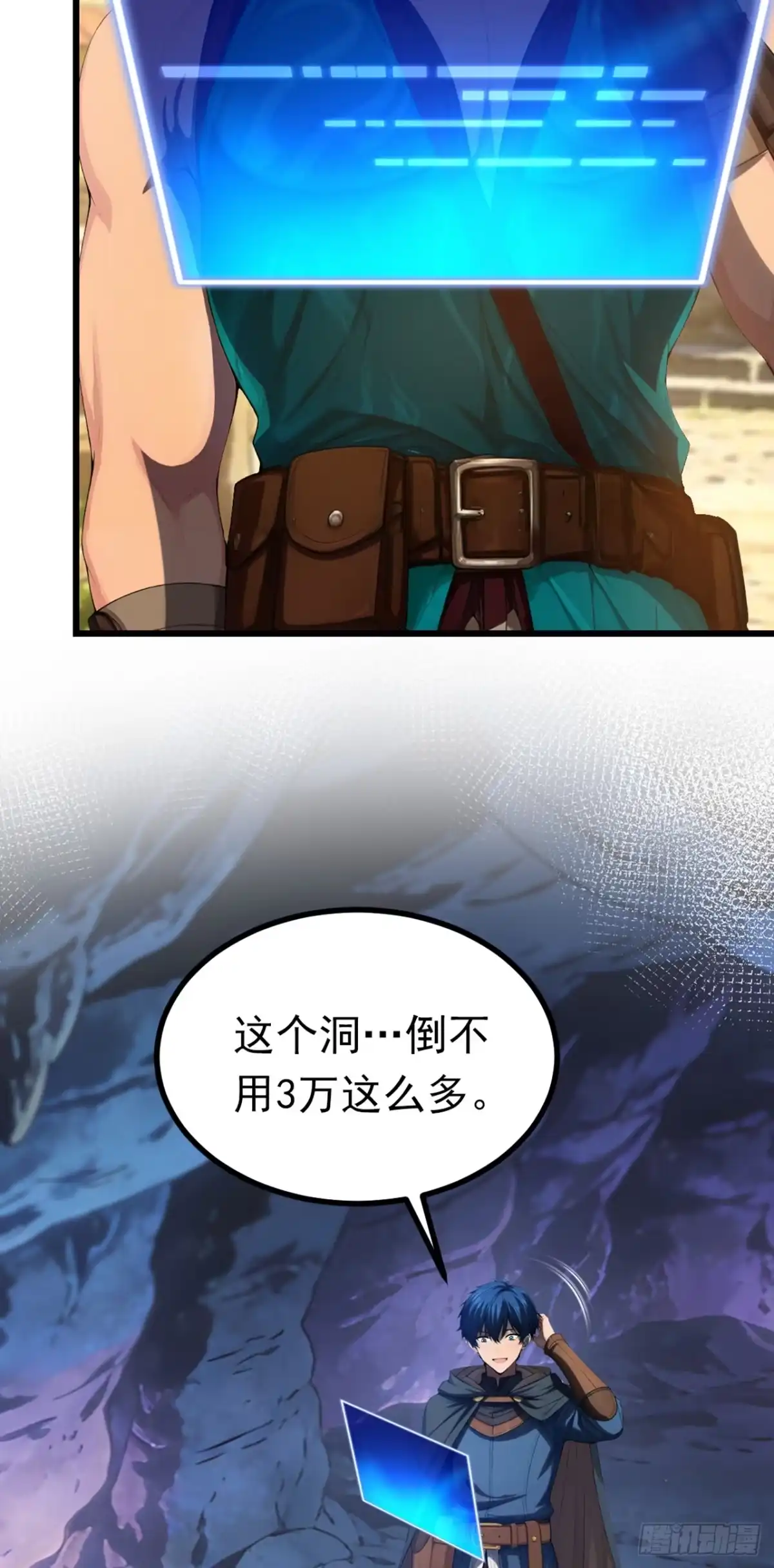 游戏续命，我垄断了野怪情报网 第11话 带队通关蝙蝠洞 第15页