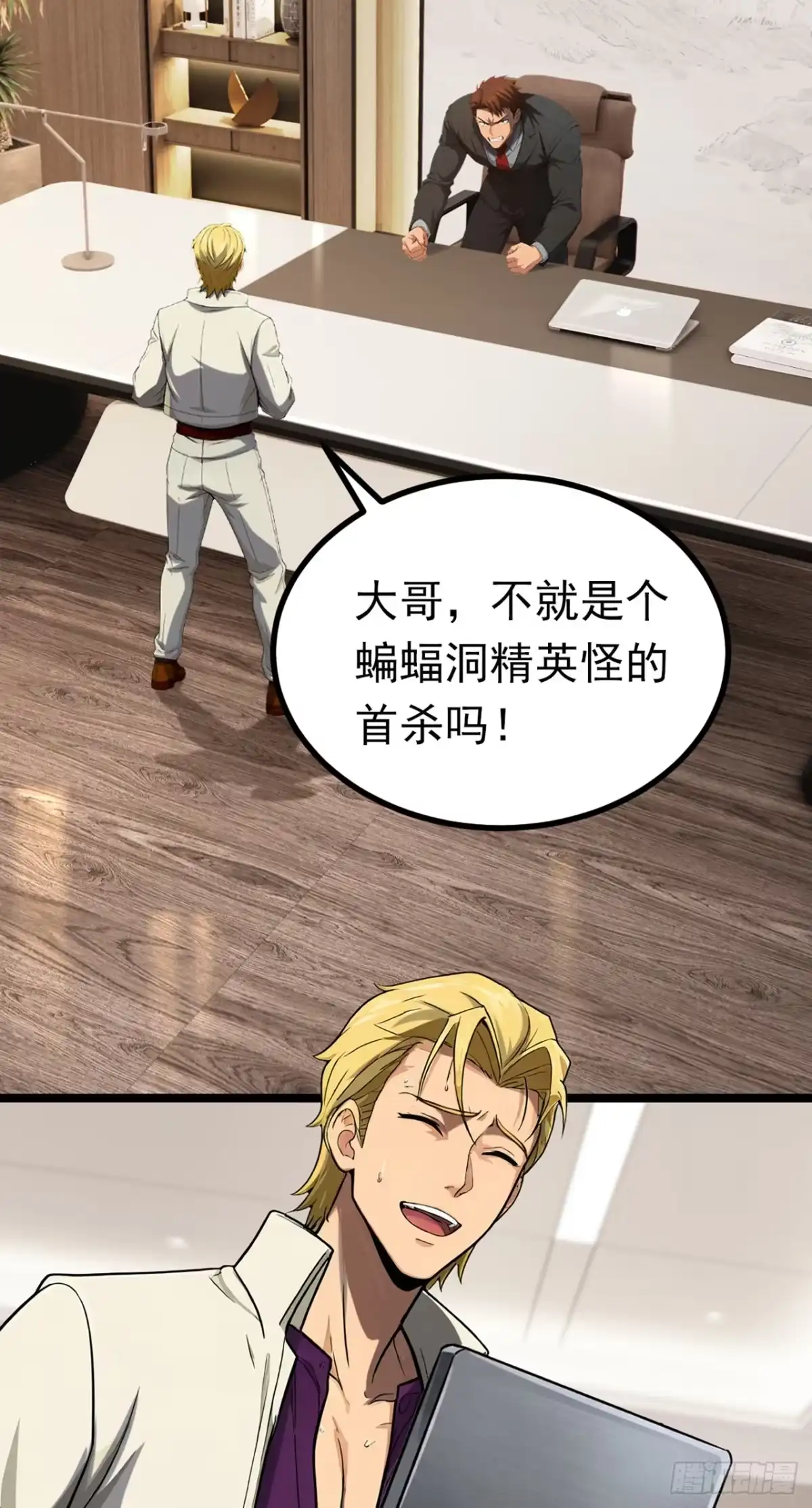 游戏续命，我垄断了野怪情报网 第11话 带队通关蝙蝠洞 第23页