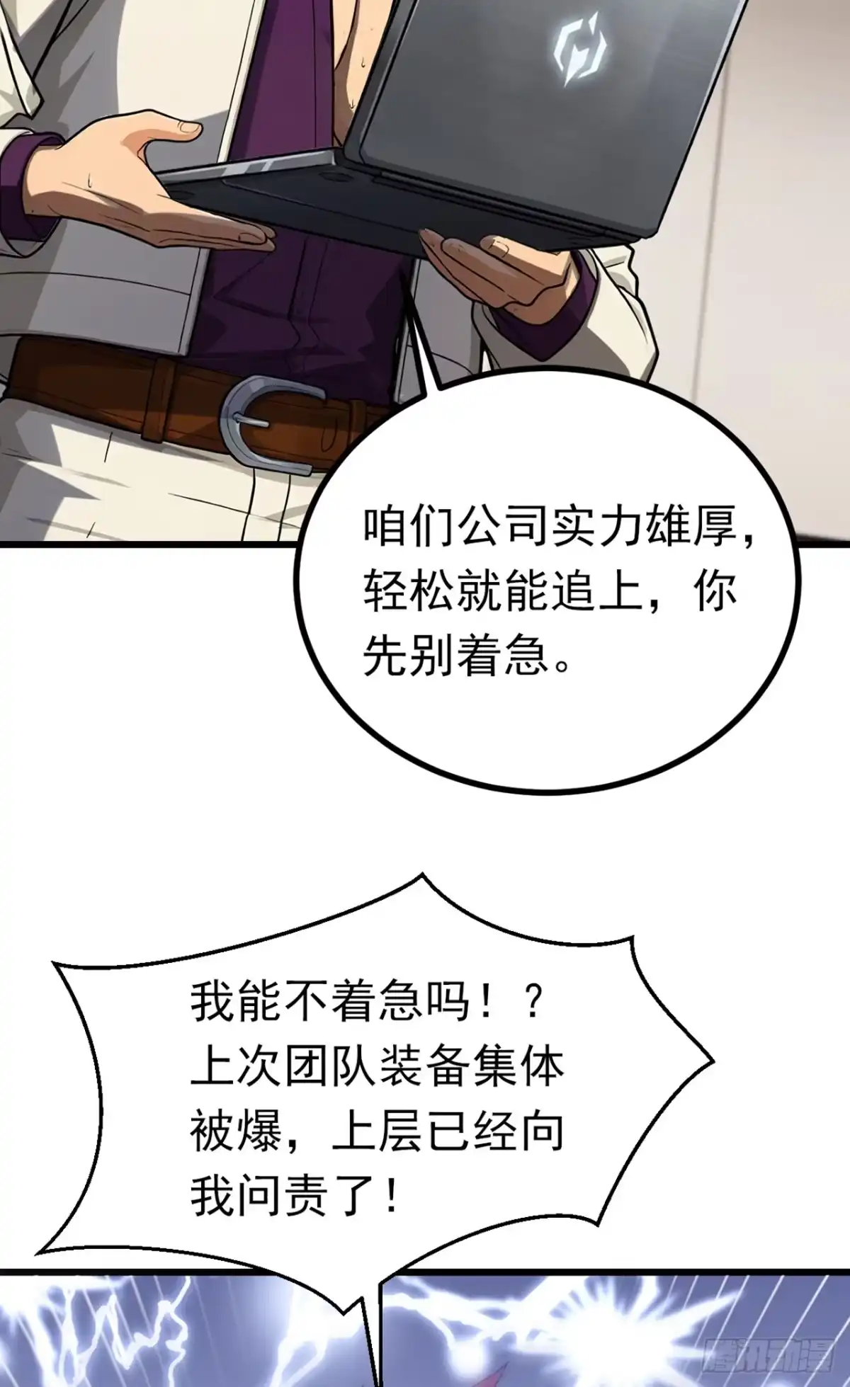 游戏续命，我垄断了野怪情报网 第11话 带队通关蝙蝠洞 第24页