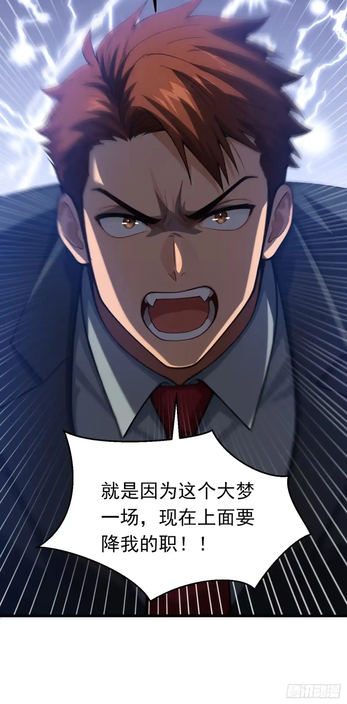 游戏续命，我垄断了野怪情报网 第11话 带队通关蝙蝠洞 第25页