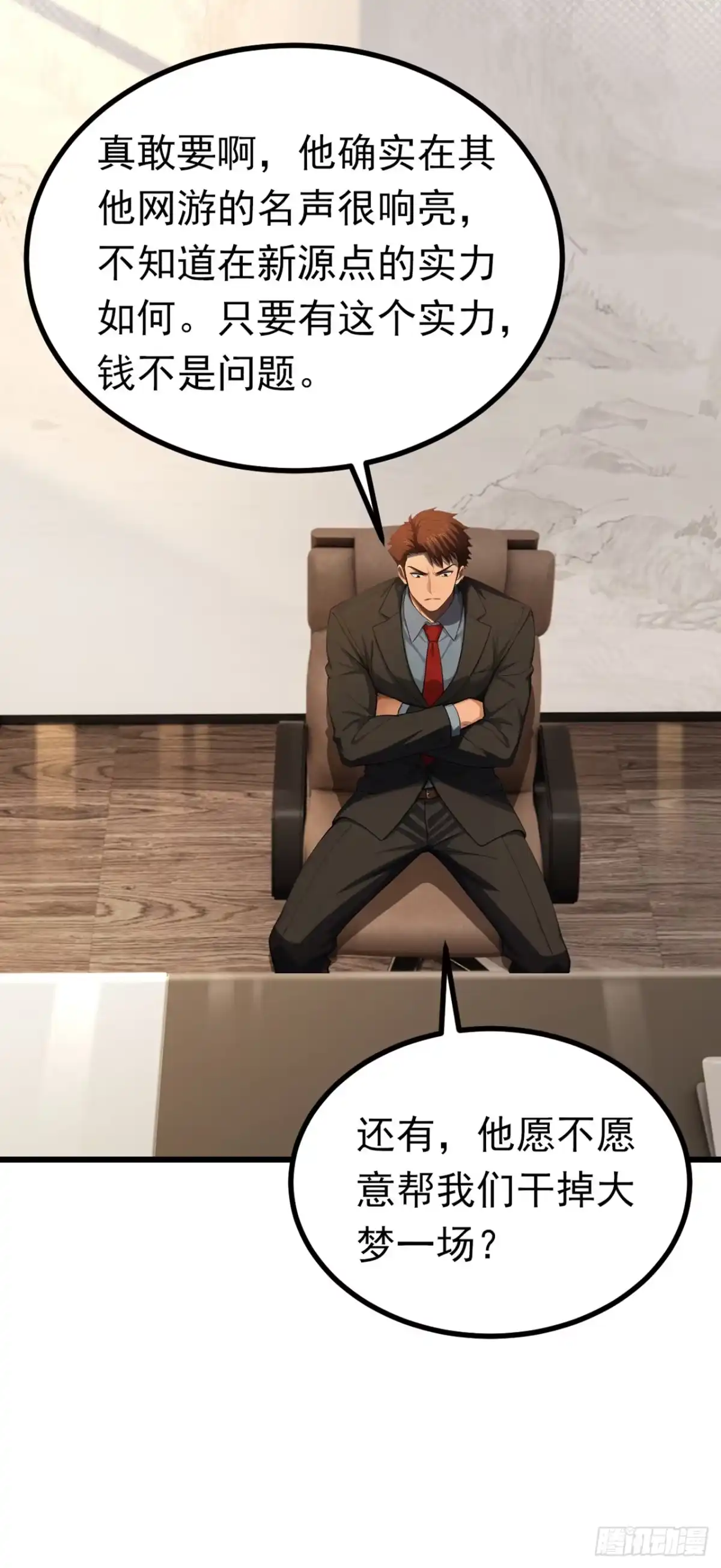游戏续命，我垄断了野怪情报网 第11话 带队通关蝙蝠洞 第28页