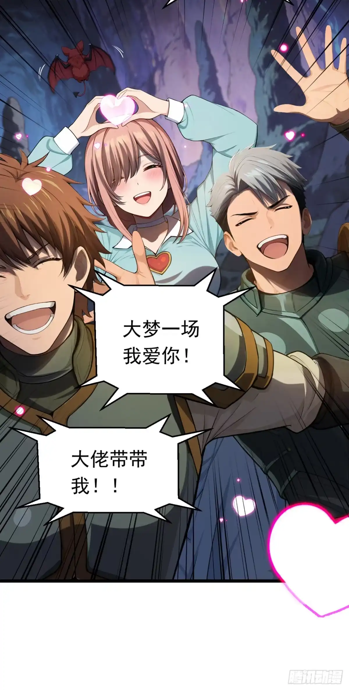 游戏续命，我垄断了野怪情报网 第11话 带队通关蝙蝠洞 第3页