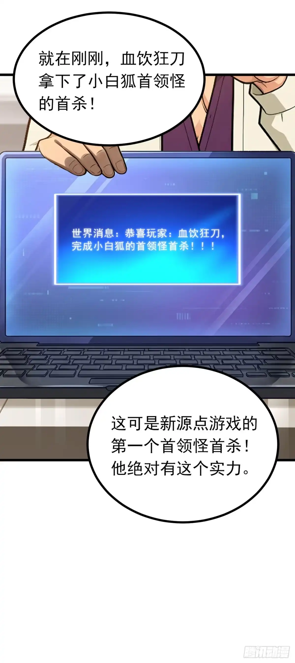 游戏续命，我垄断了野怪情报网 第11话 带队通关蝙蝠洞 第30页