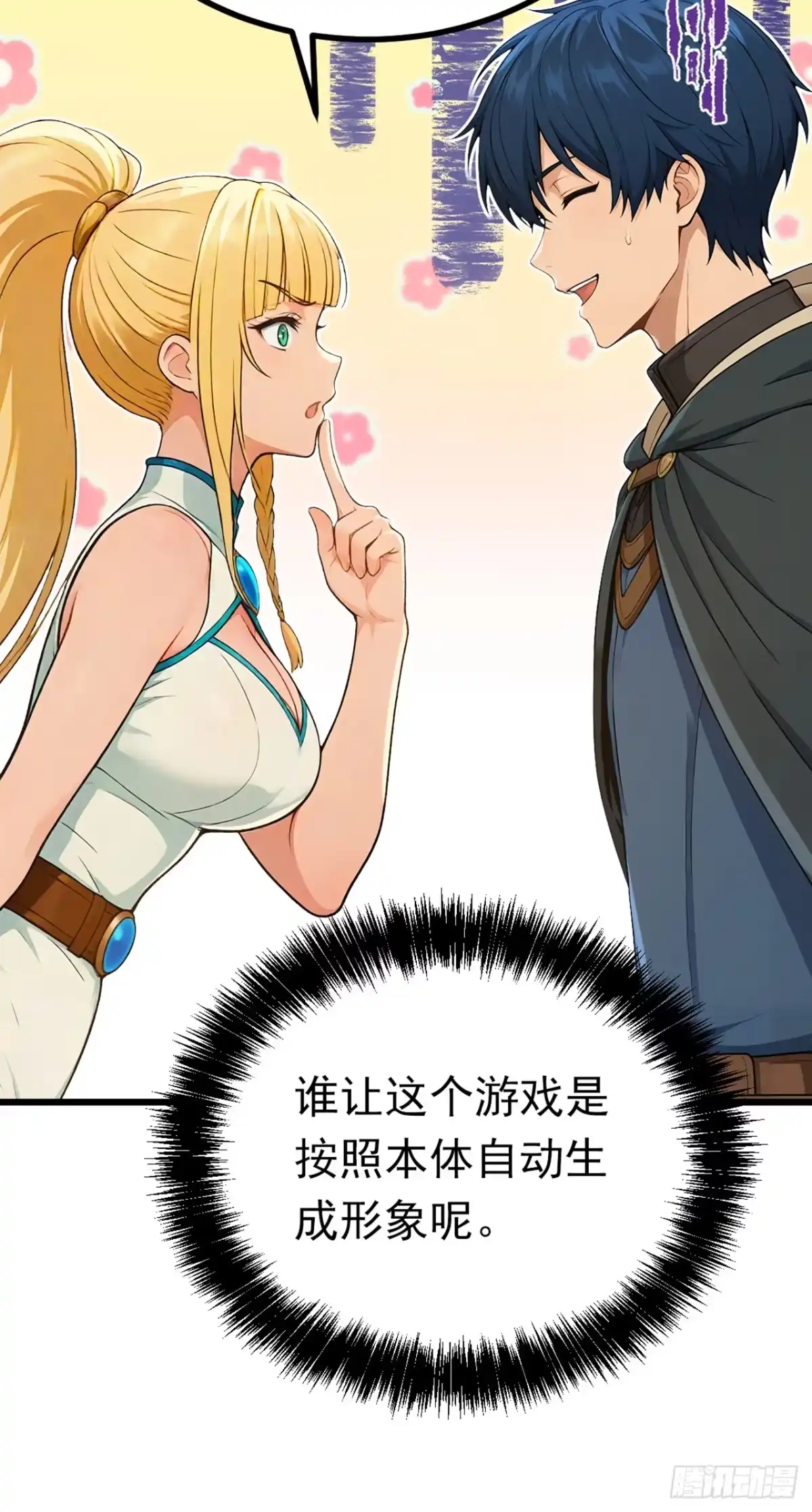 游戏续命，我垄断了野怪情报网 第11话 带队通关蝙蝠洞 第40页