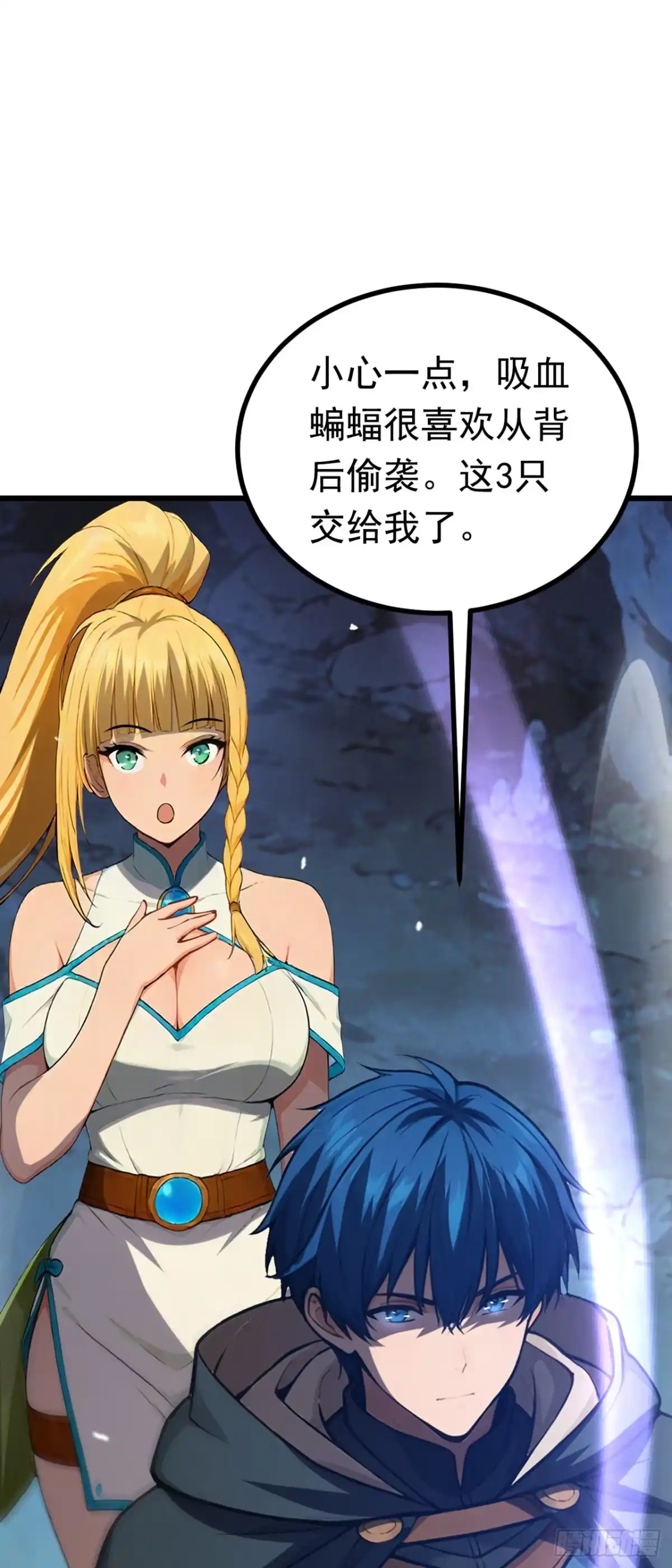 游戏续命，我垄断了野怪情报网 第11话 带队通关蝙蝠洞 第49页