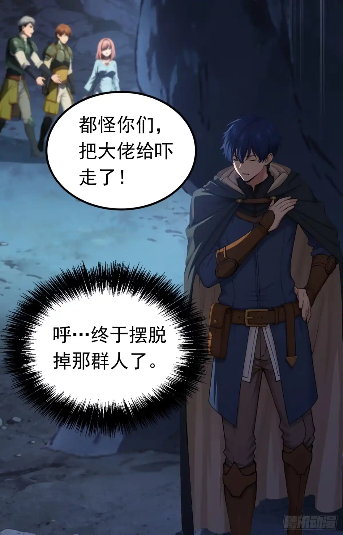 游戏续命，我垄断了野怪情报网 第11话 带队通关蝙蝠洞 第7页