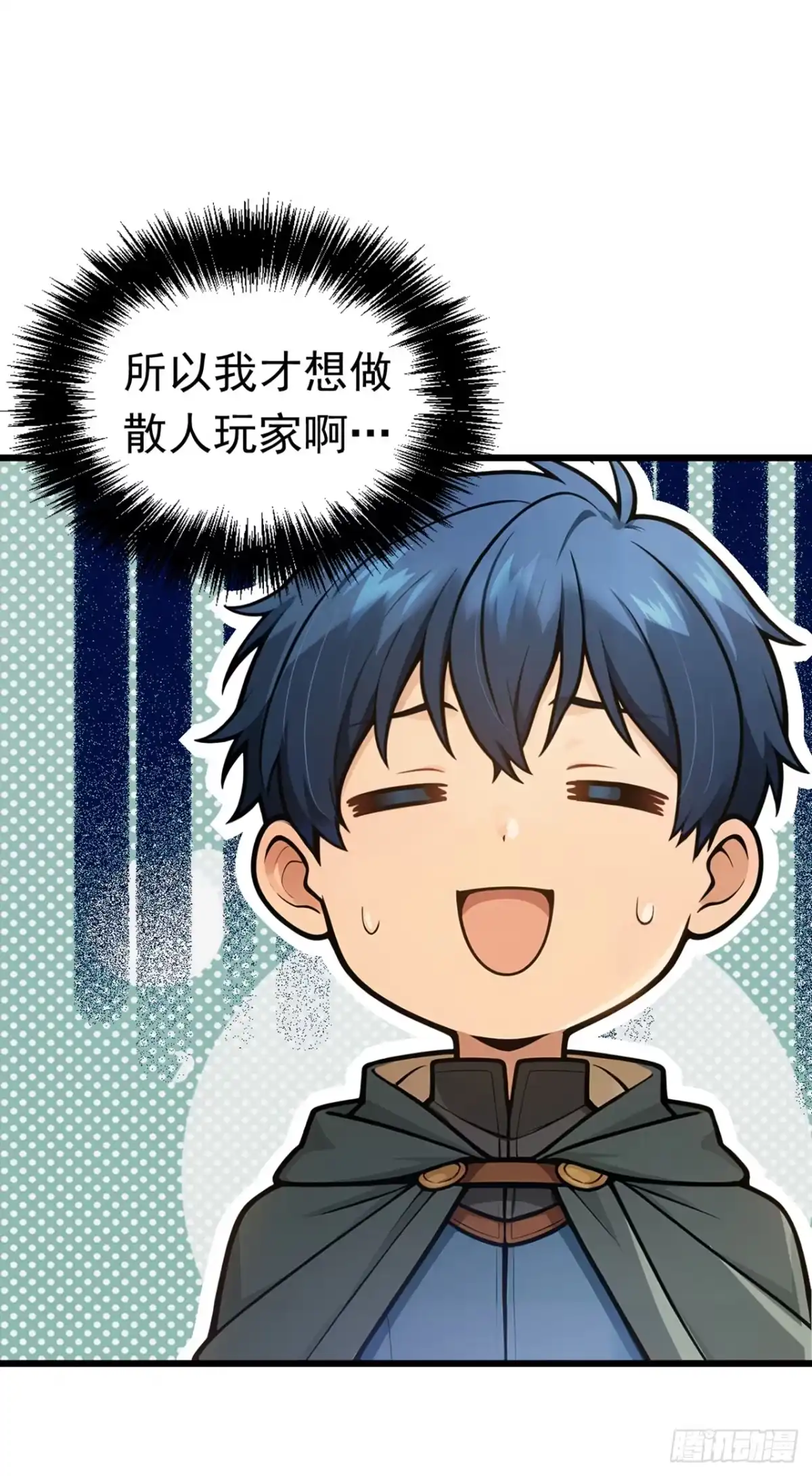 游戏续命，我垄断了野怪情报网 第12话 单挑蝙蝠群 第15页