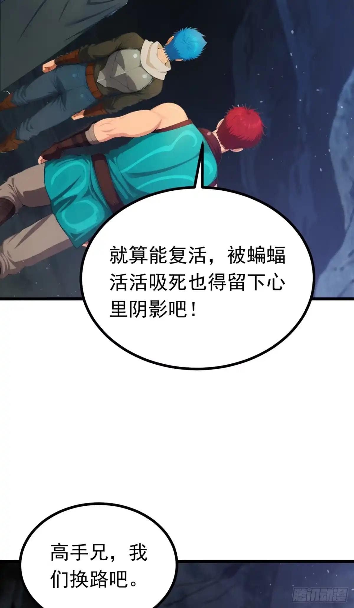 游戏续命，我垄断了野怪情报网 第12话 单挑蝙蝠群 第24页