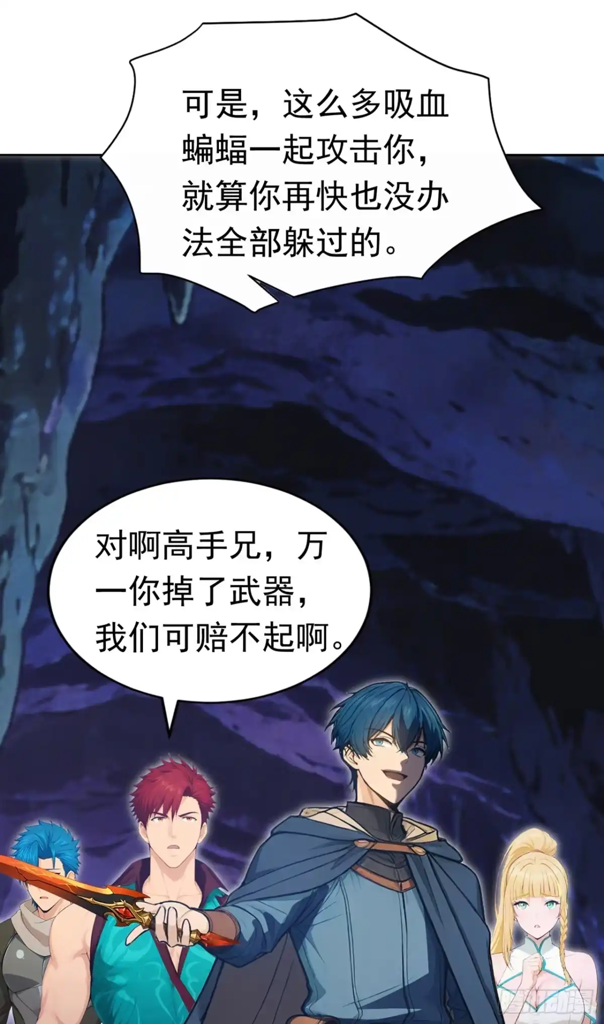 游戏续命，我垄断了野怪情报网 第12话 单挑蝙蝠群 第29页