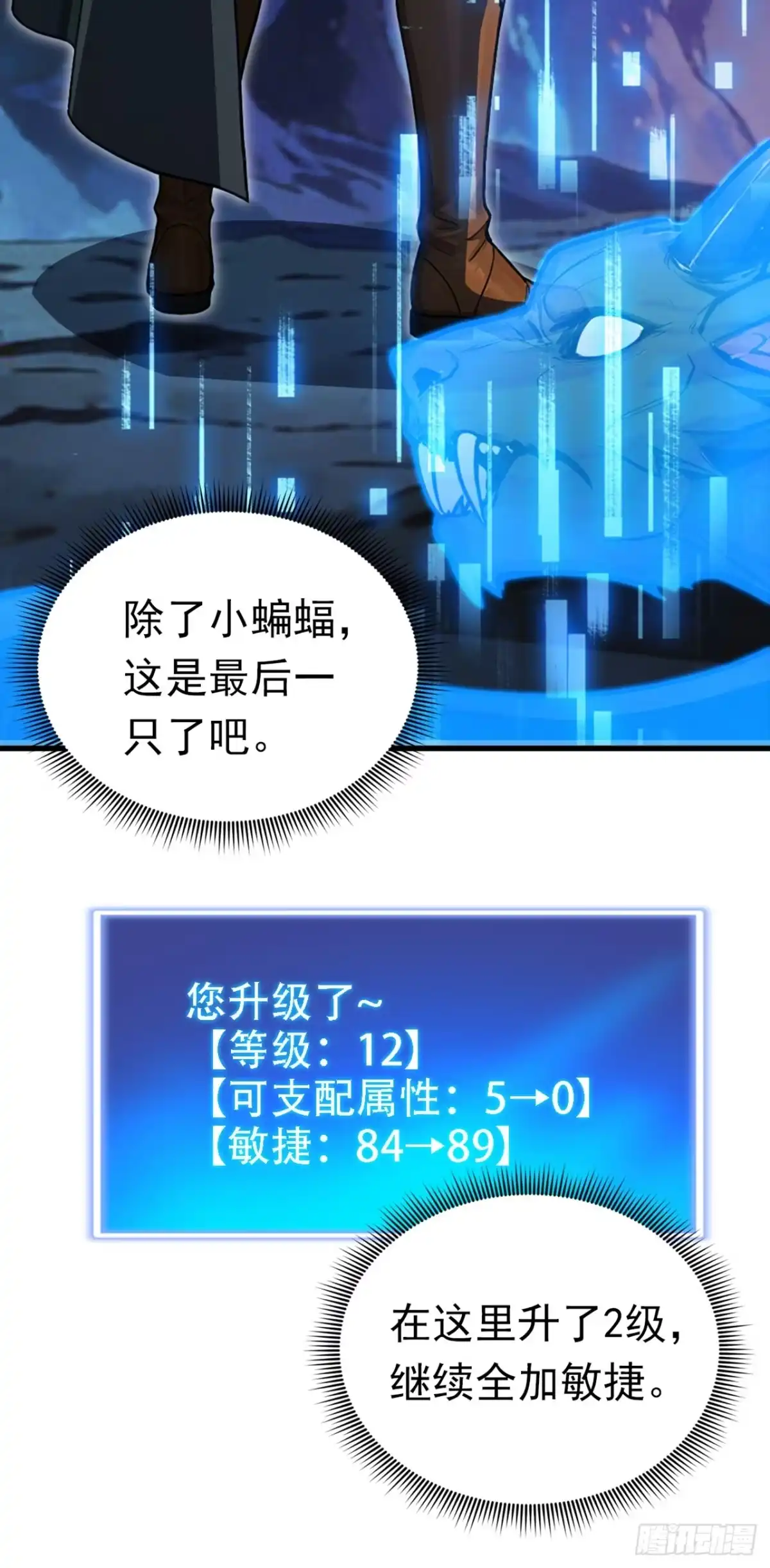 游戏续命，我垄断了野怪情报网 第12话 单挑蝙蝠群 第52页