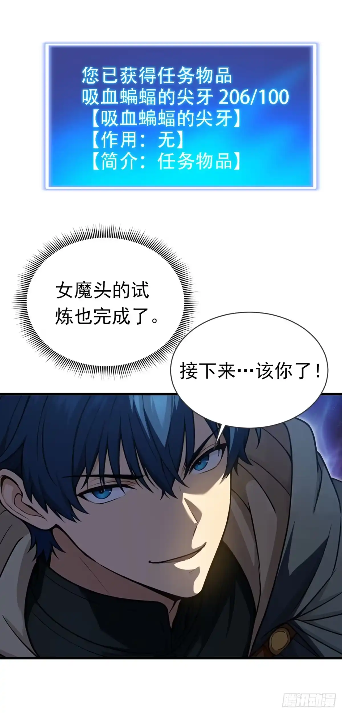 游戏续命，我垄断了野怪情报网 第12话 单挑蝙蝠群 第53页
