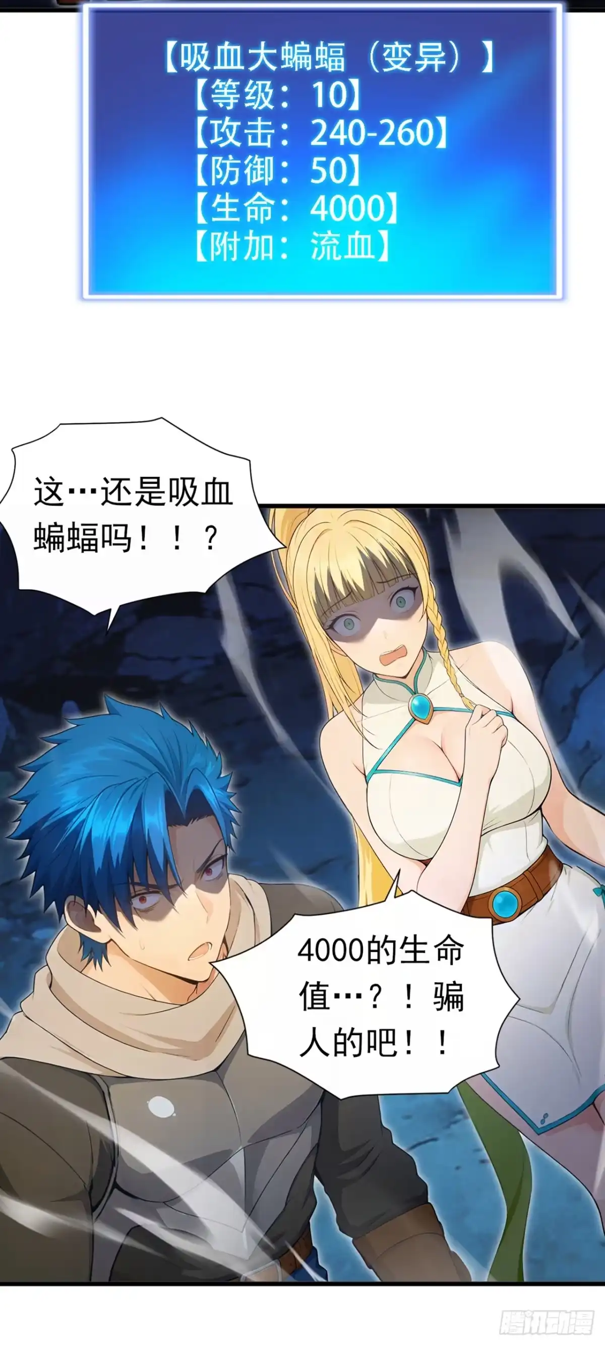 游戏续命，我垄断了野怪情报网 第13话 看不到弱点！ 第17页