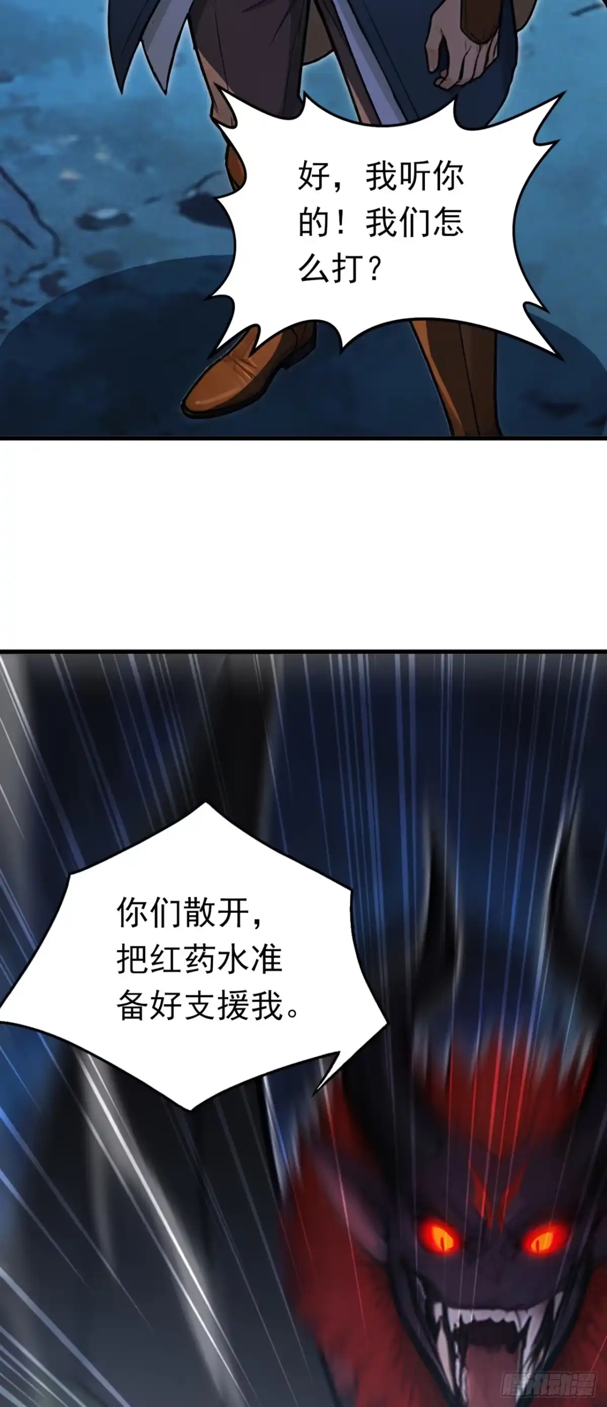 游戏续命，我垄断了野怪情报网 第13话 看不到弱点！ 第23页
