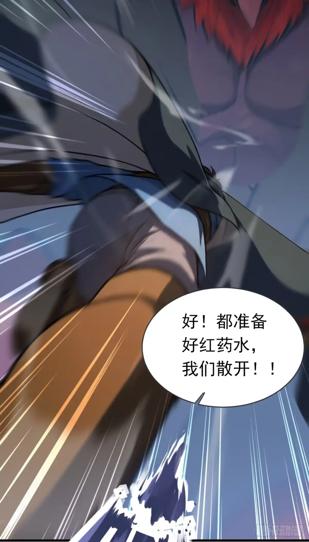 游戏续命，我垄断了野怪情报网 第13话 看不到弱点！ 第24页