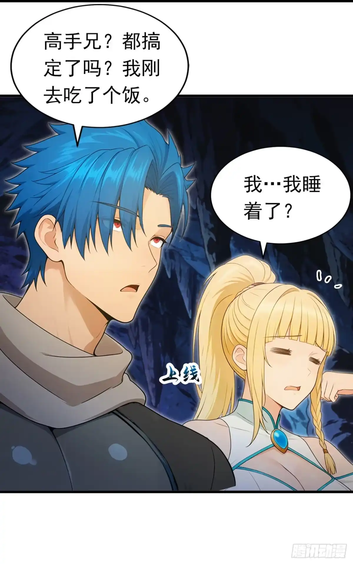 游戏续命，我垄断了野怪情报网 第13话 看不到弱点！ 第3页