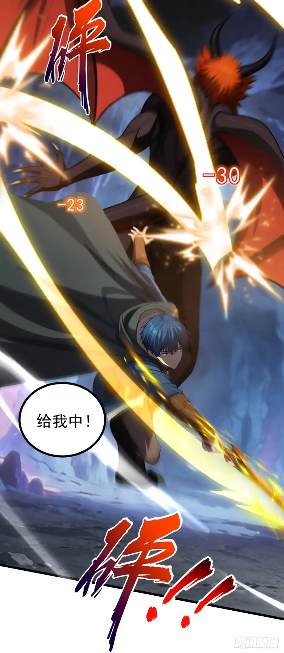 游戏续命，我垄断了野怪情报网 第13话 看不到弱点！ 第30页
