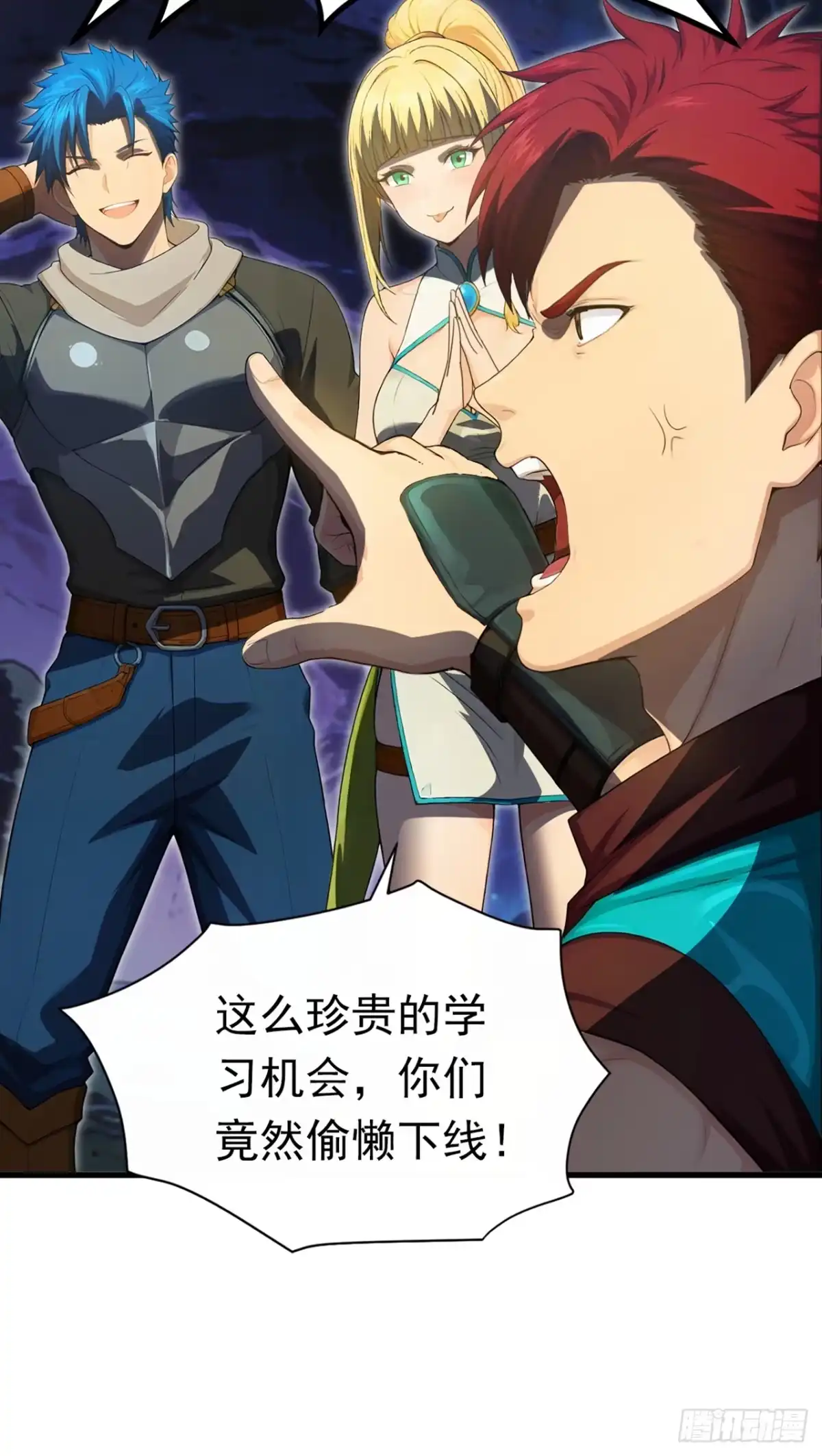 游戏续命，我垄断了野怪情报网 第13话 看不到弱点！ 第5页