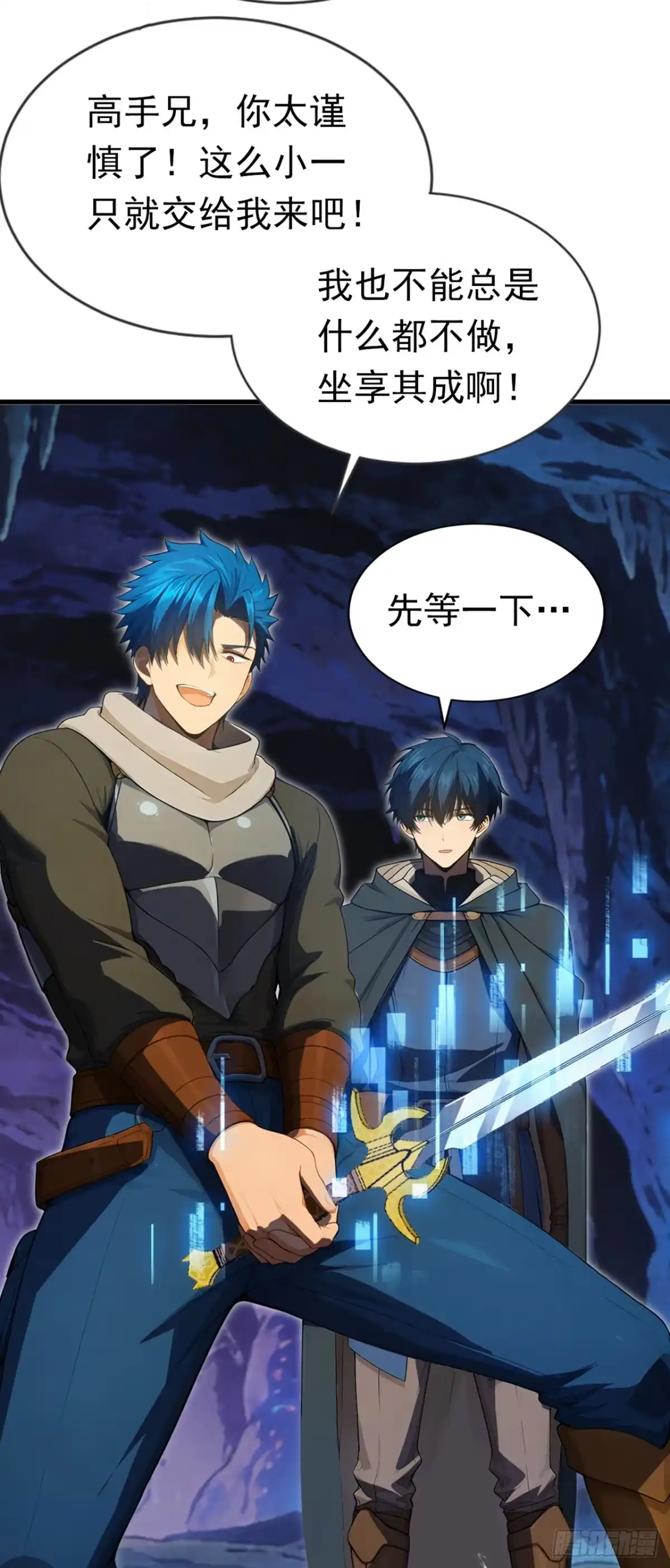 游戏续命，我垄断了野怪情报网 第13话 看不到弱点！ 第7页