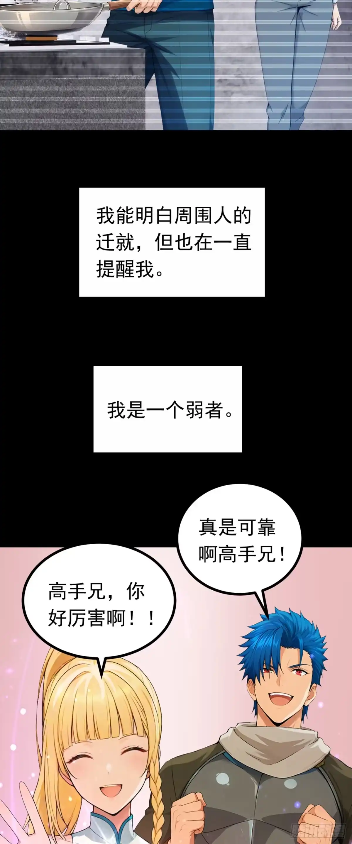 游戏续命，我垄断了野怪情报网 第14话 当强者的感觉真好 第12页