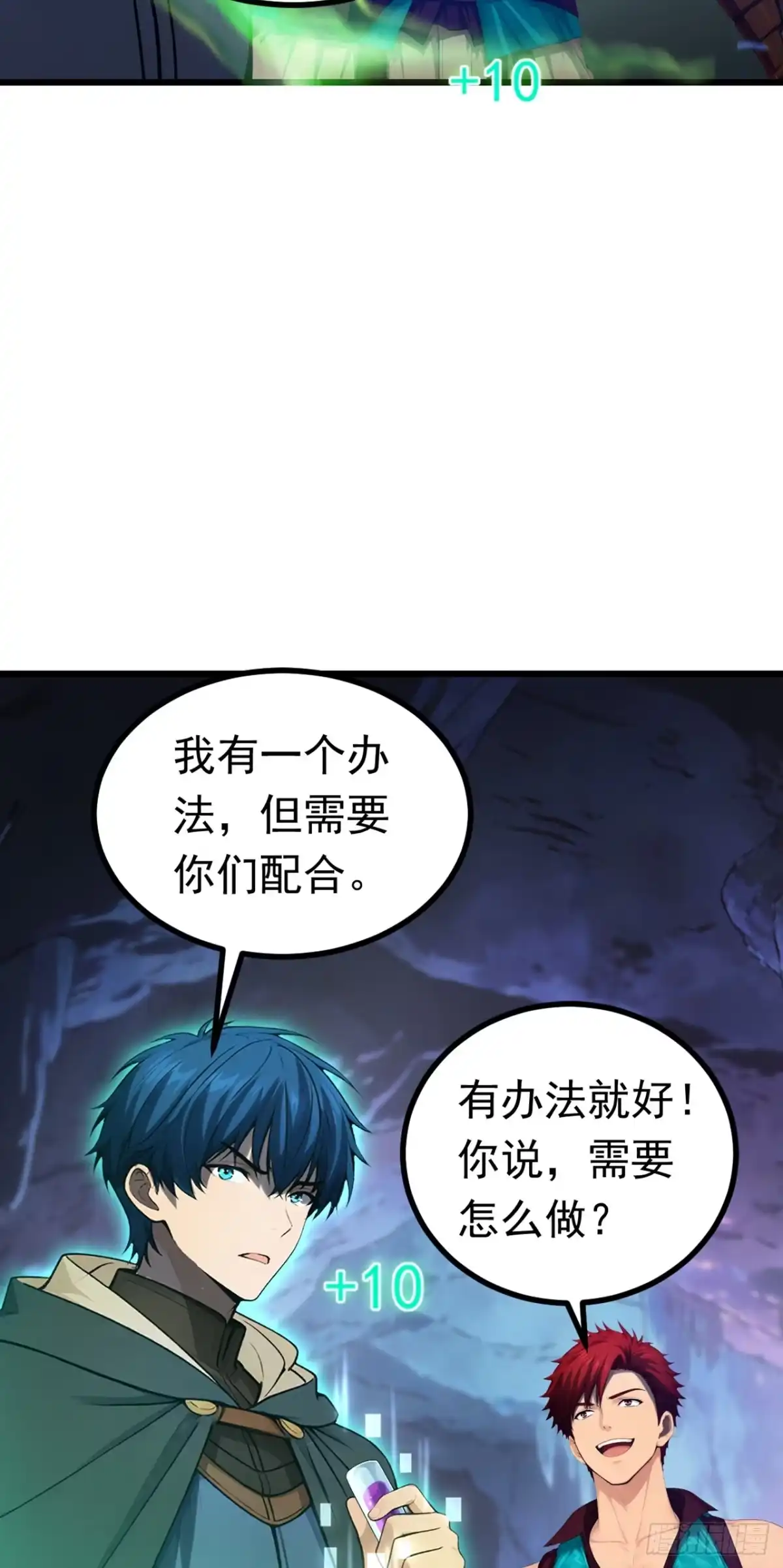 游戏续命，我垄断了野怪情报网 第14话 当强者的感觉真好 第18页