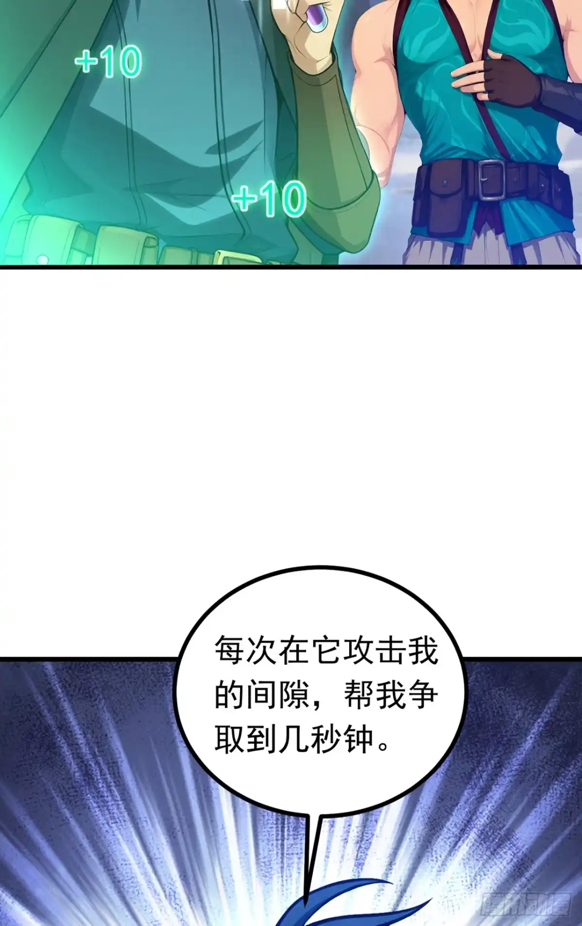 游戏续命，我垄断了野怪情报网 第14话 当强者的感觉真好 第19页
