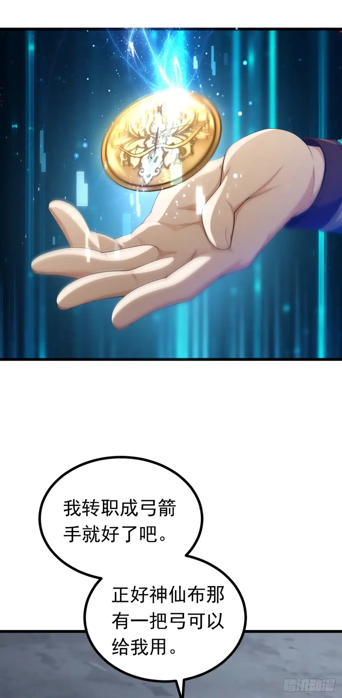 游戏续命，我垄断了野怪情报网 第14话 当强者的感觉真好 第23页