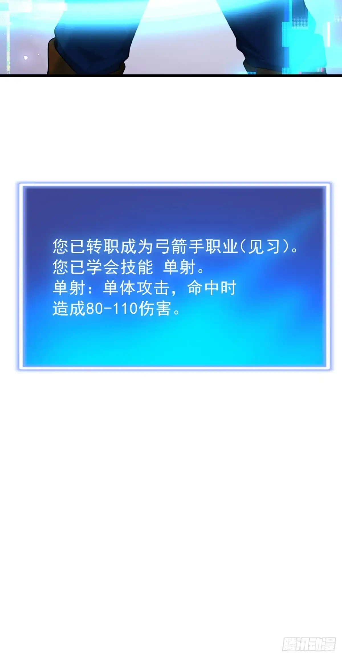 游戏续命，我垄断了野怪情报网 第14话 当强者的感觉真好 第29页