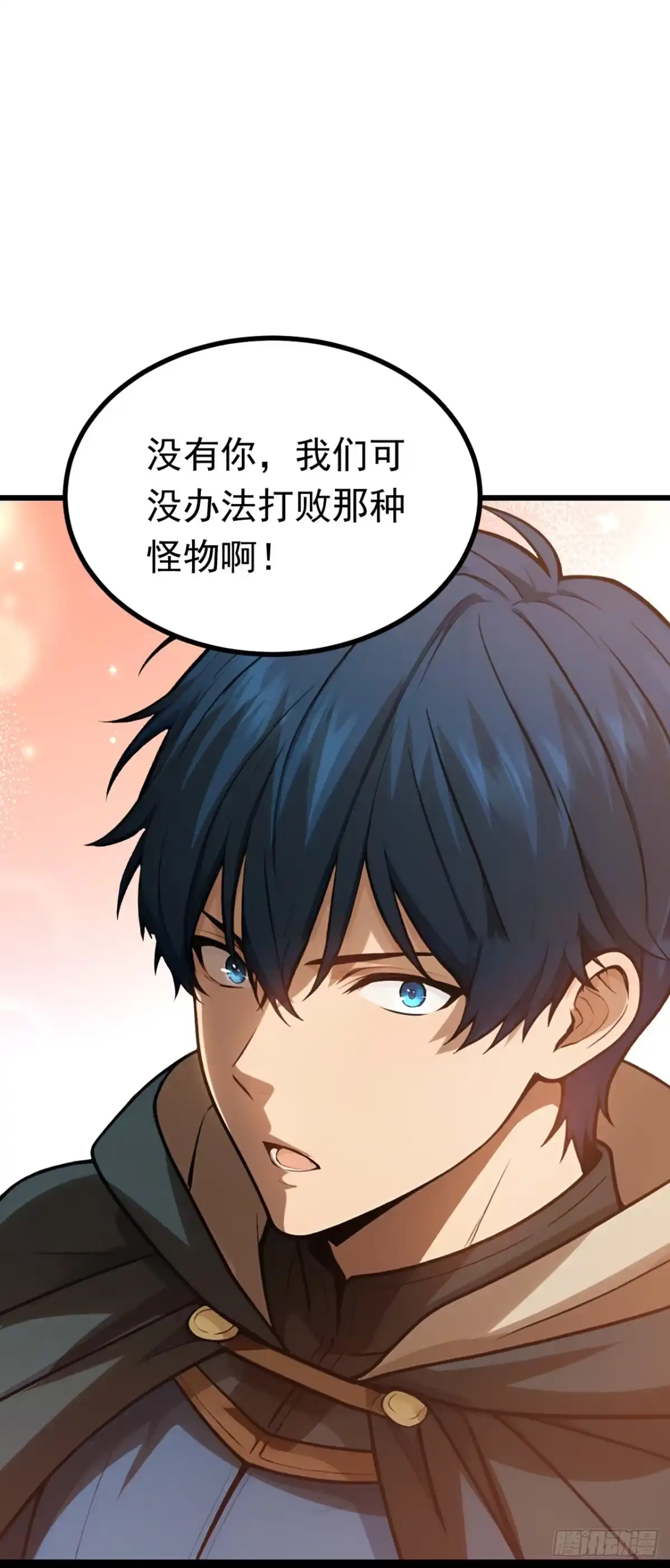 游戏续命，我垄断了野怪情报网 第14话 当强者的感觉真好 第9页