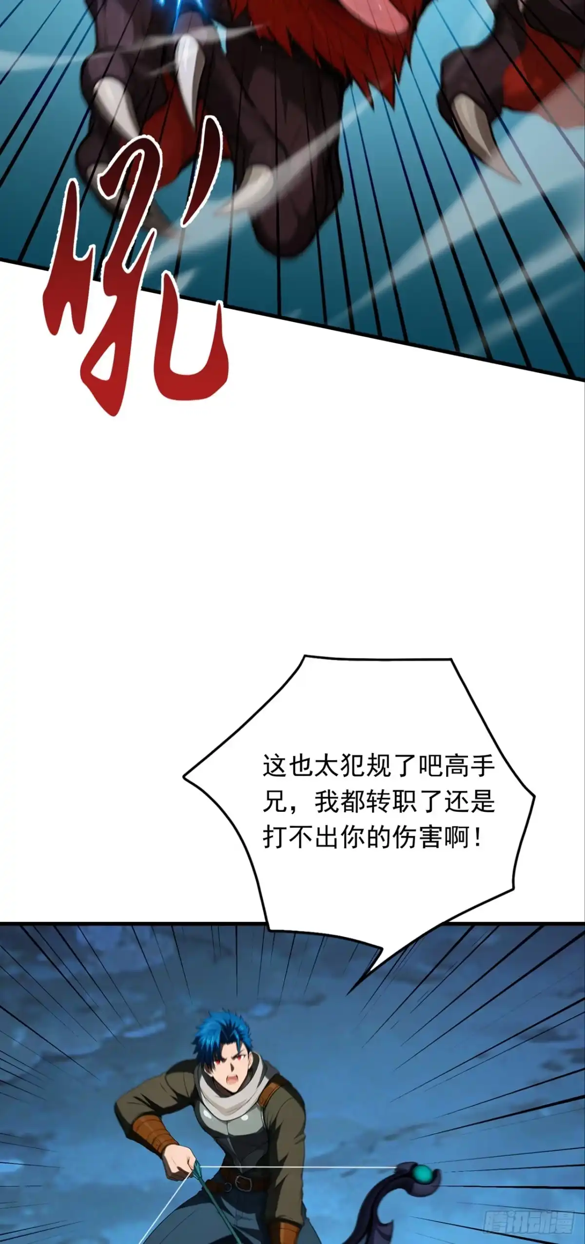 游戏续命，我垄断了野怪情报网 第15话 敢不敢跟我一战！ 第3页