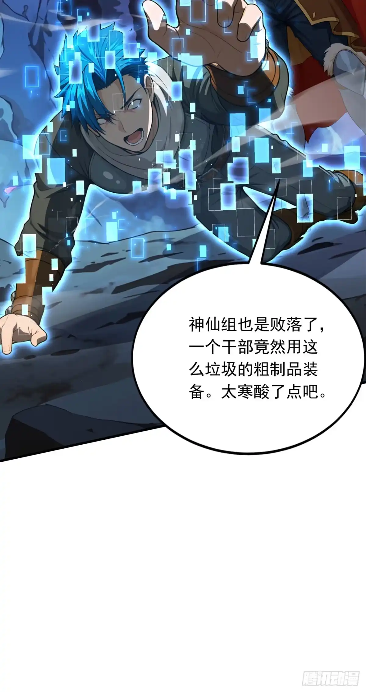 游戏续命，我垄断了野怪情报网 第15话 敢不敢跟我一战！ 第40页