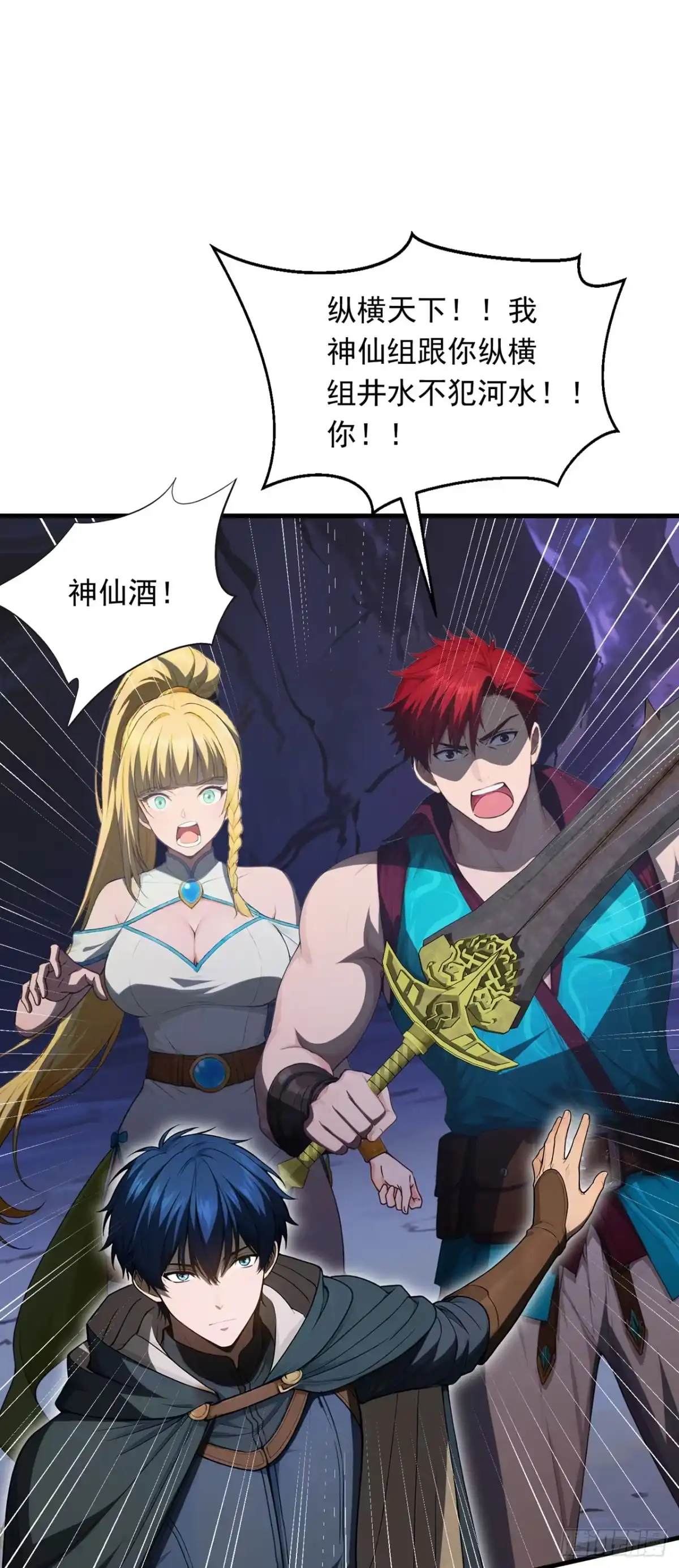 游戏续命，我垄断了野怪情报网 第15话 敢不敢跟我一战！ 第41页