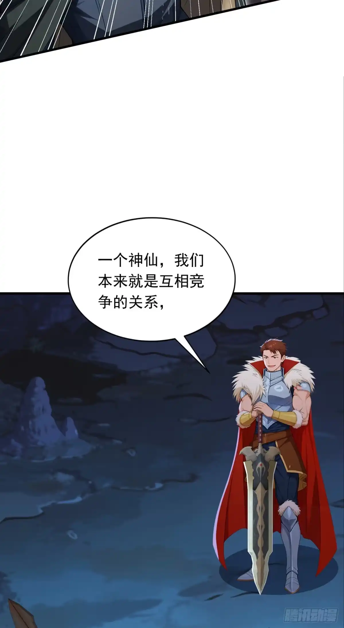 游戏续命，我垄断了野怪情报网 第15话 敢不敢跟我一战！ 第42页