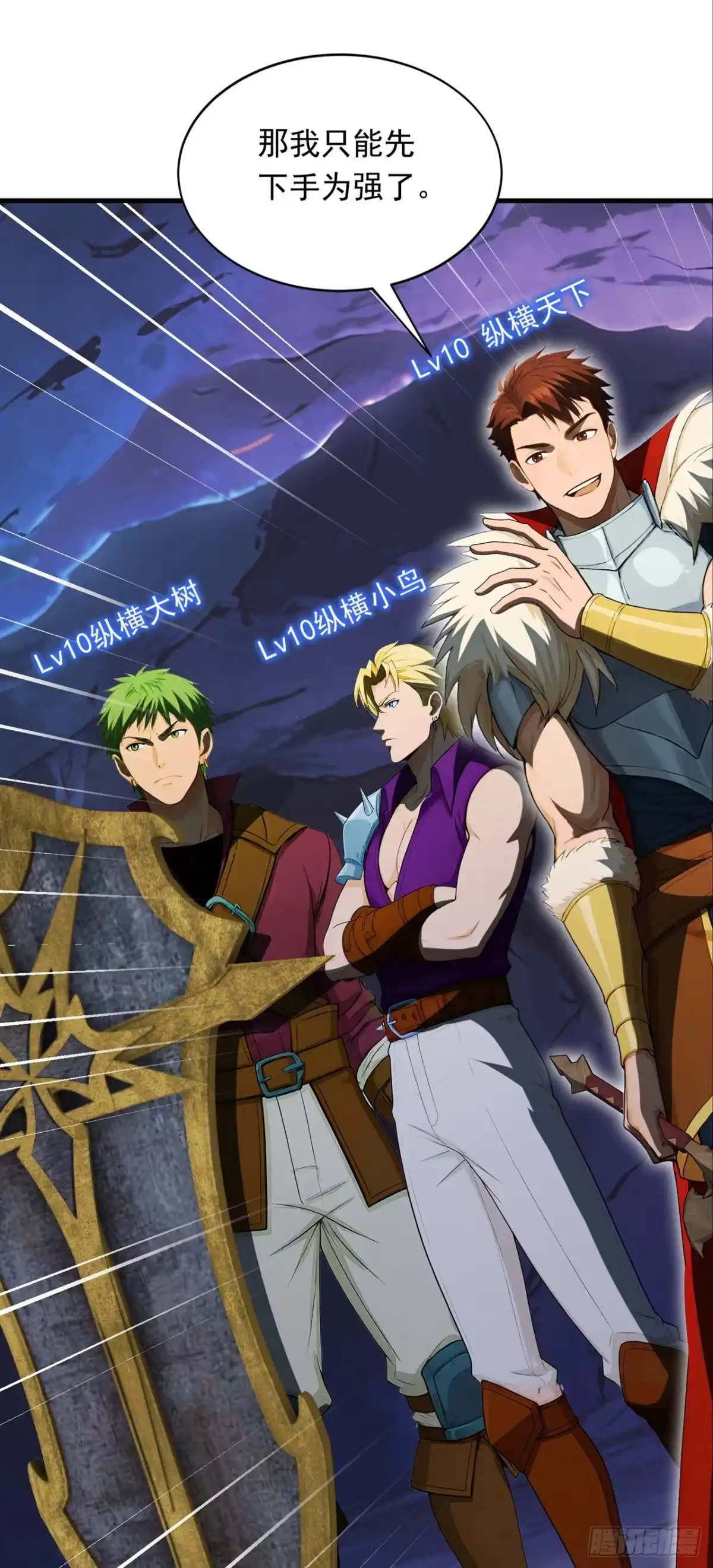 游戏续命，我垄断了野怪情报网 第15话 敢不敢跟我一战！ 第45页