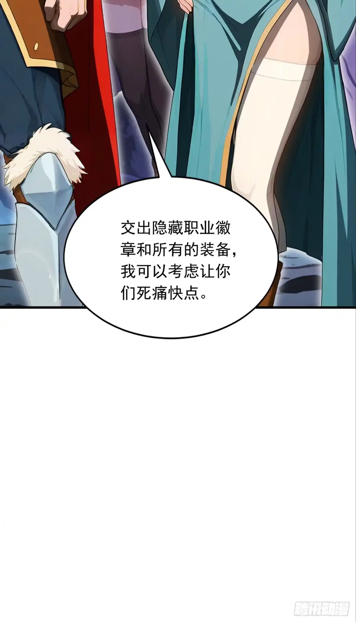 游戏续命，我垄断了野怪情报网 第15话 敢不敢跟我一战！ 第47页