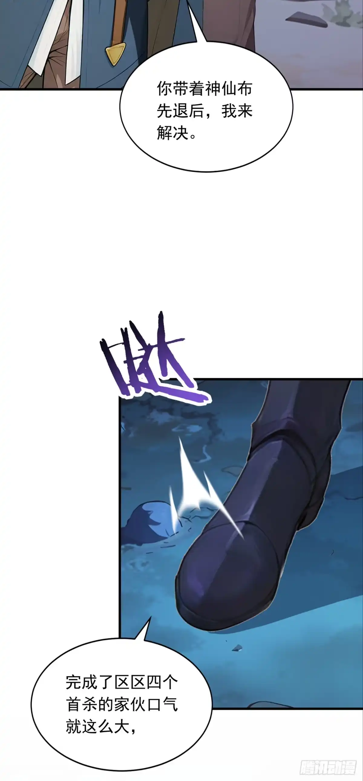 游戏续命，我垄断了野怪情报网 第15话 敢不敢跟我一战！ 第50页